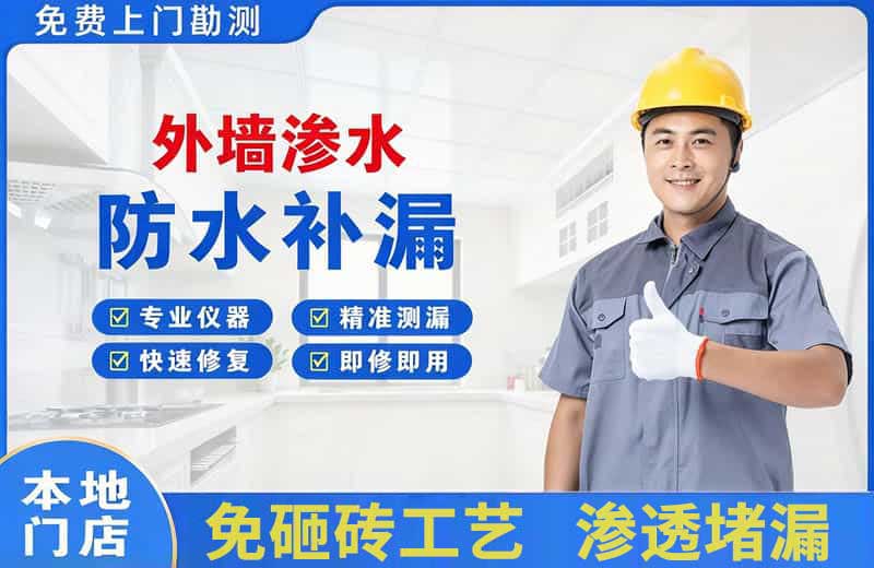 拜城外墙渗水维修
