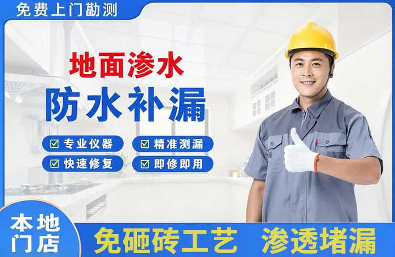 拜城地面渗水维修
