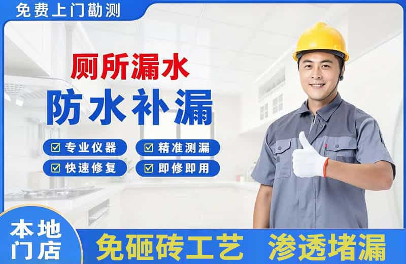 拜城厕所漏水维修