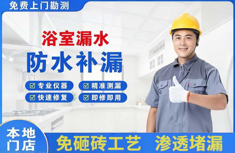 拜城浴室漏水维修