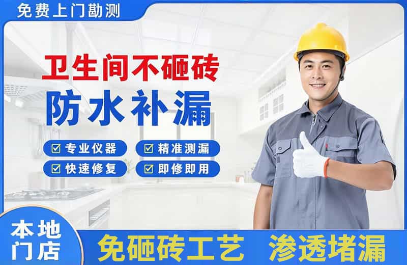 拜城卫生间不砸砖修补漏水